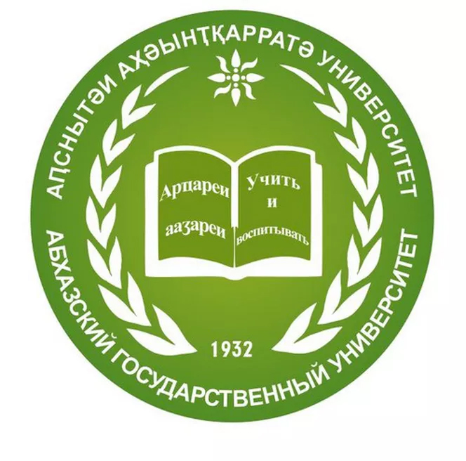 Абхазский государственный университет