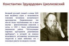 TSiolkovskij