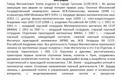 biografiya-Eneeva