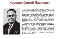 korolev