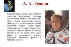 leonov