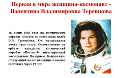 tereshkova