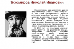 tihomirov