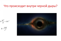 chernaya-dyra